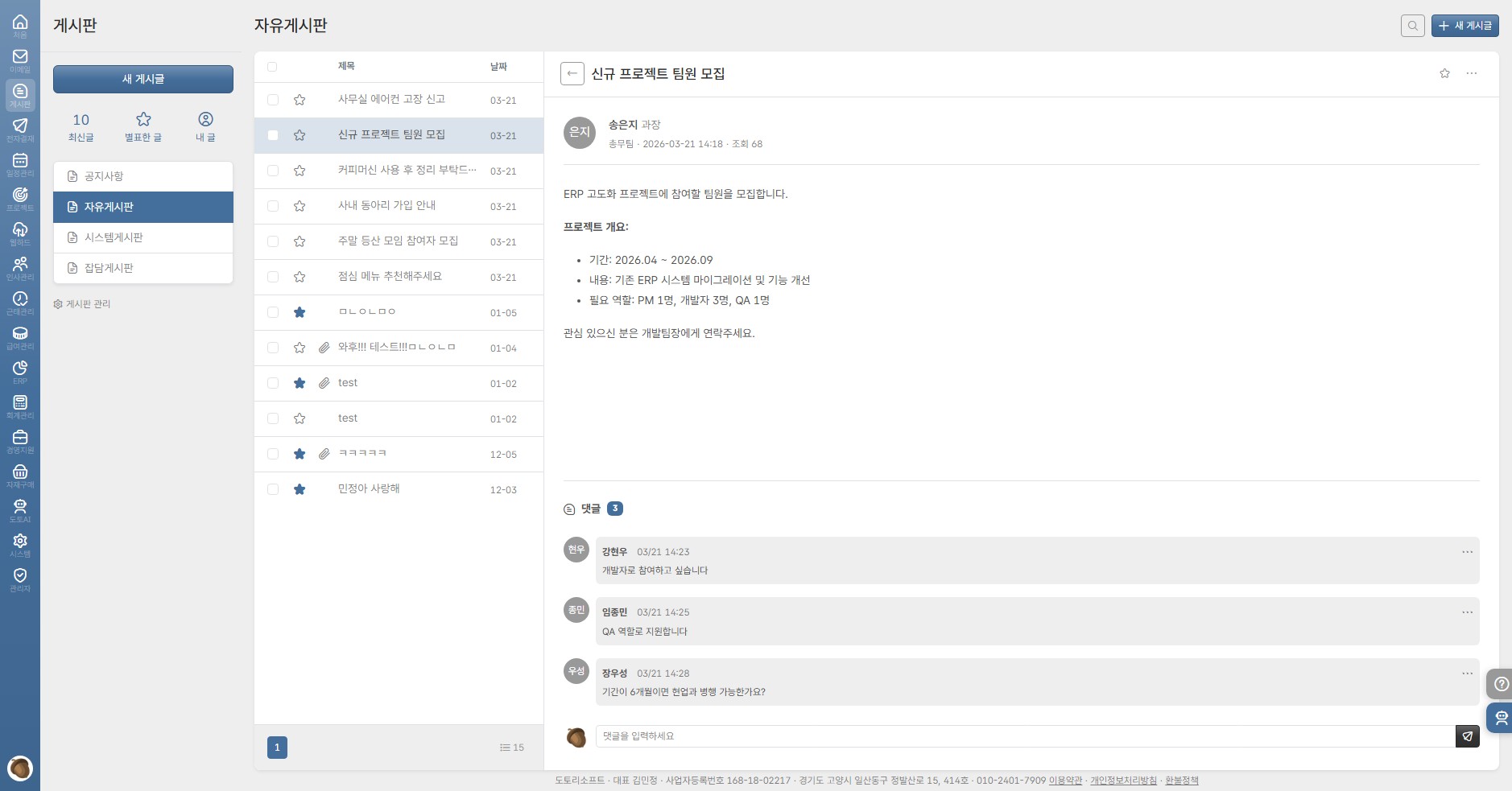 doto 게시판 — 게시글 목록과 상세 내용
