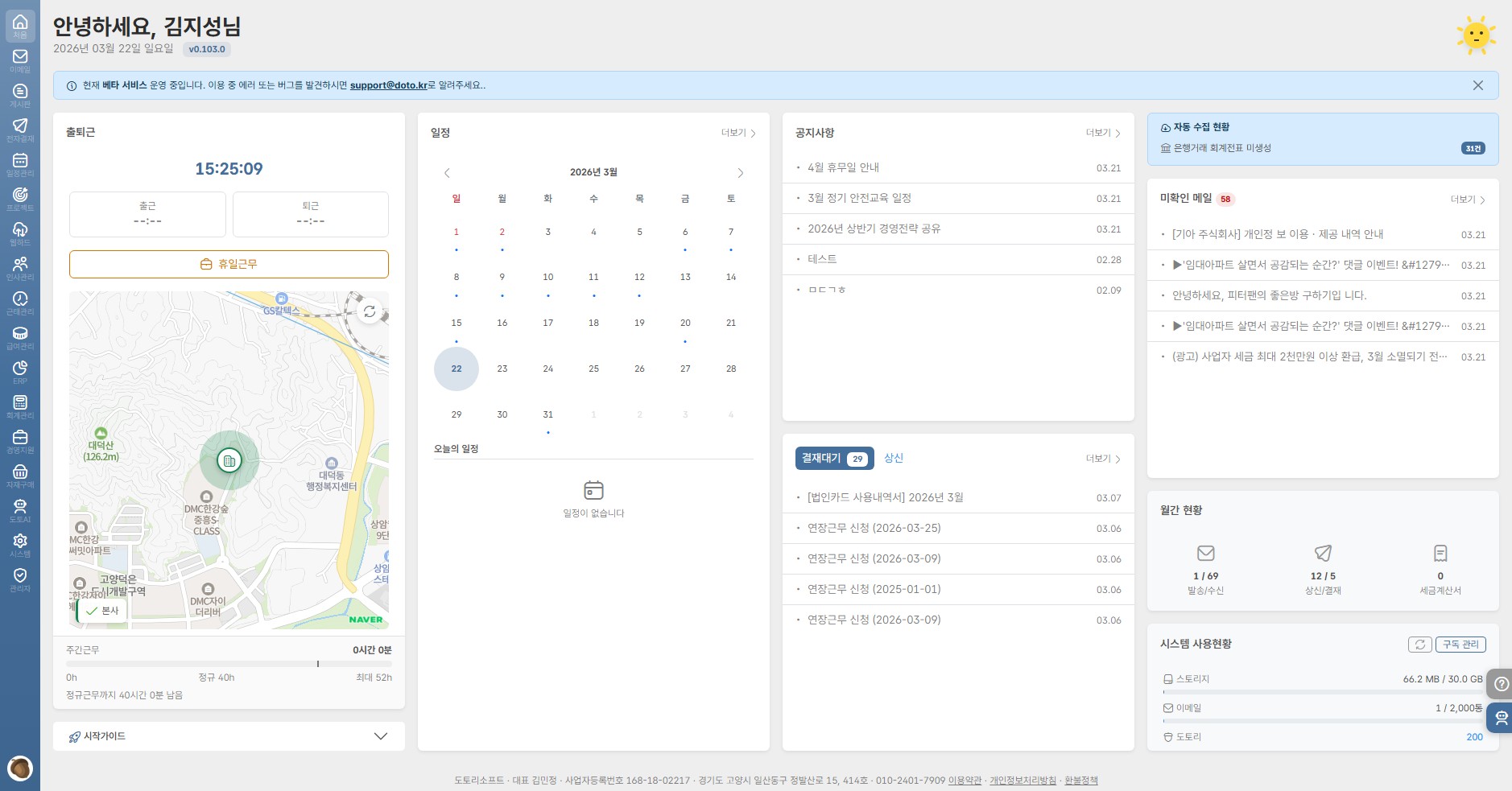 doto 대시보드 — 출퇴근, 일정, 공지, 결재, 메일을 한 화면에서
