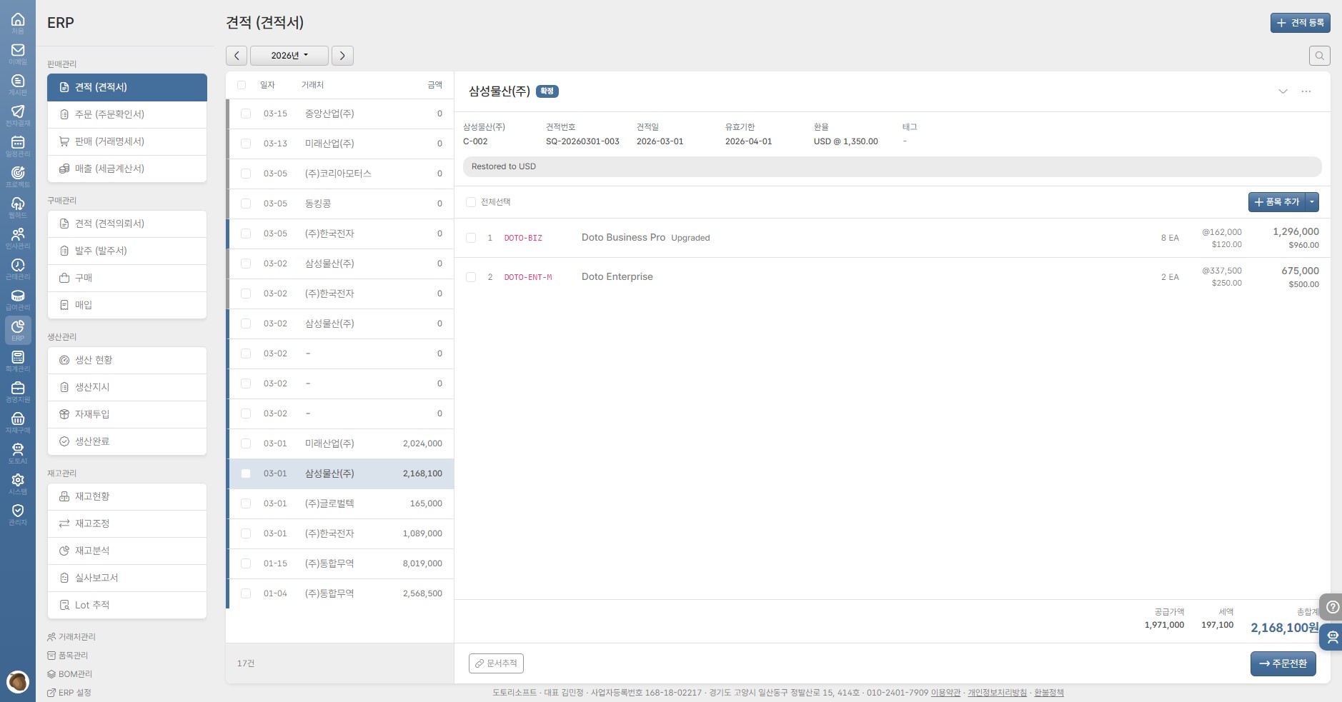 doto ERP 견적서 — 견적 목록과 품목별 상세 내역