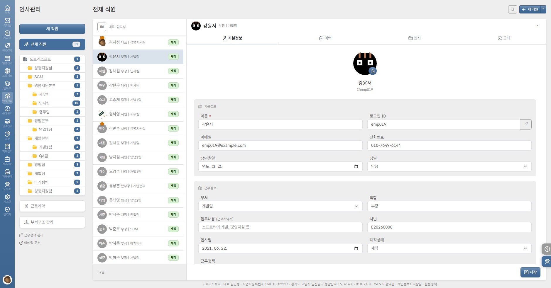 doto 인사관리 — 부서별 직원 목록과 상세 정보