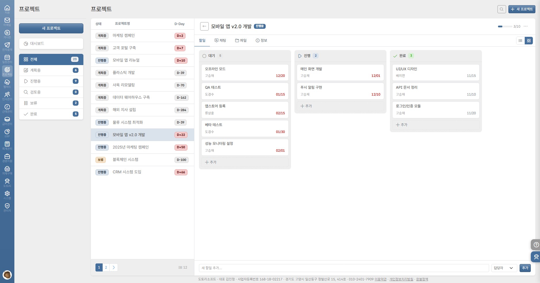doto 프로젝트 관리 — 프로젝트 목록과 칸반 보드로 업무 현황 한눈에 파악