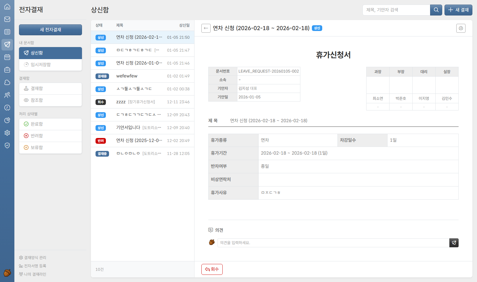 doto 무료 ERP 그룹웨어 메인 대시보드 화면