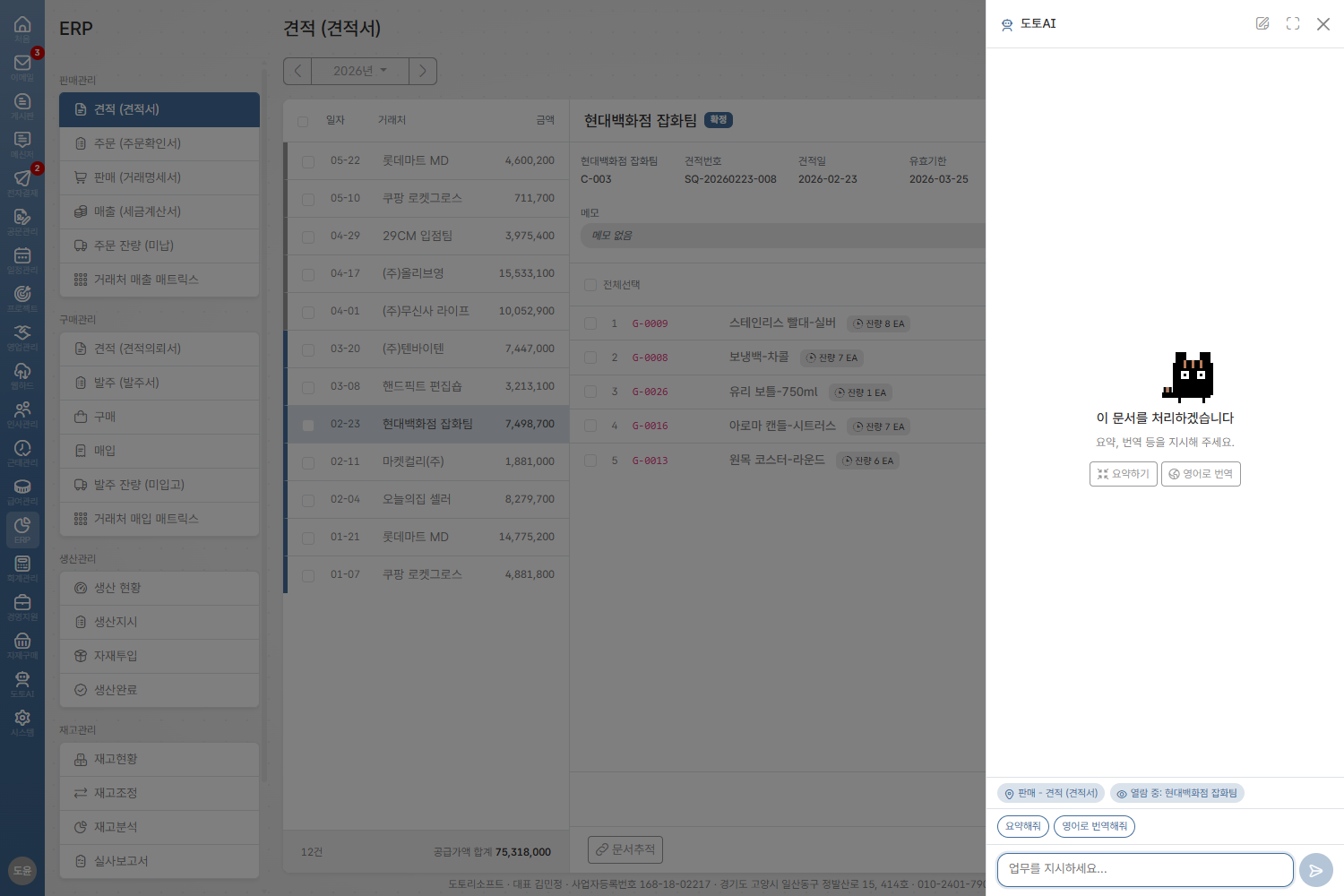 도토AI · 현재 화면 인식