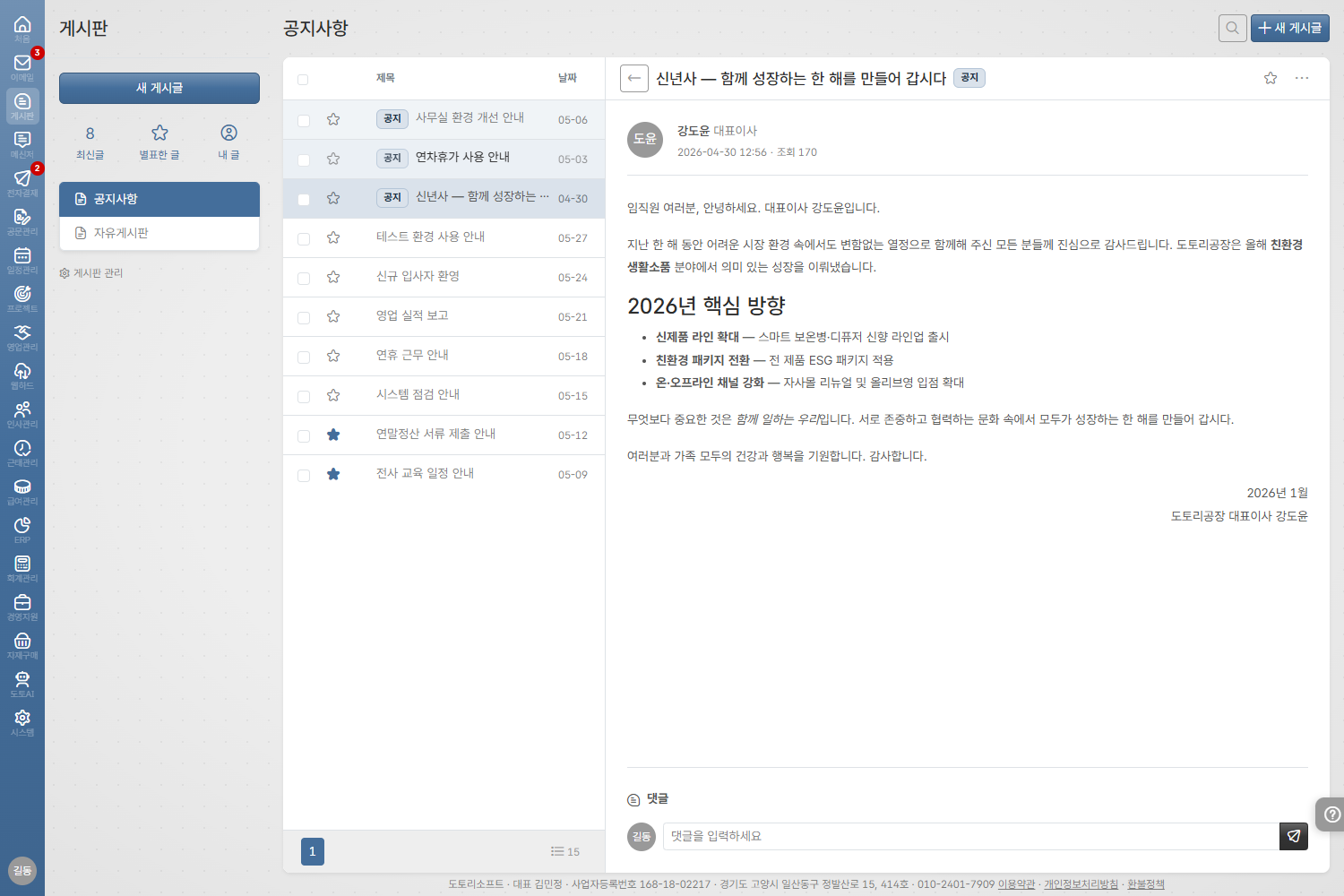 도토 게시판 · 본문 편집기 + 인쇄