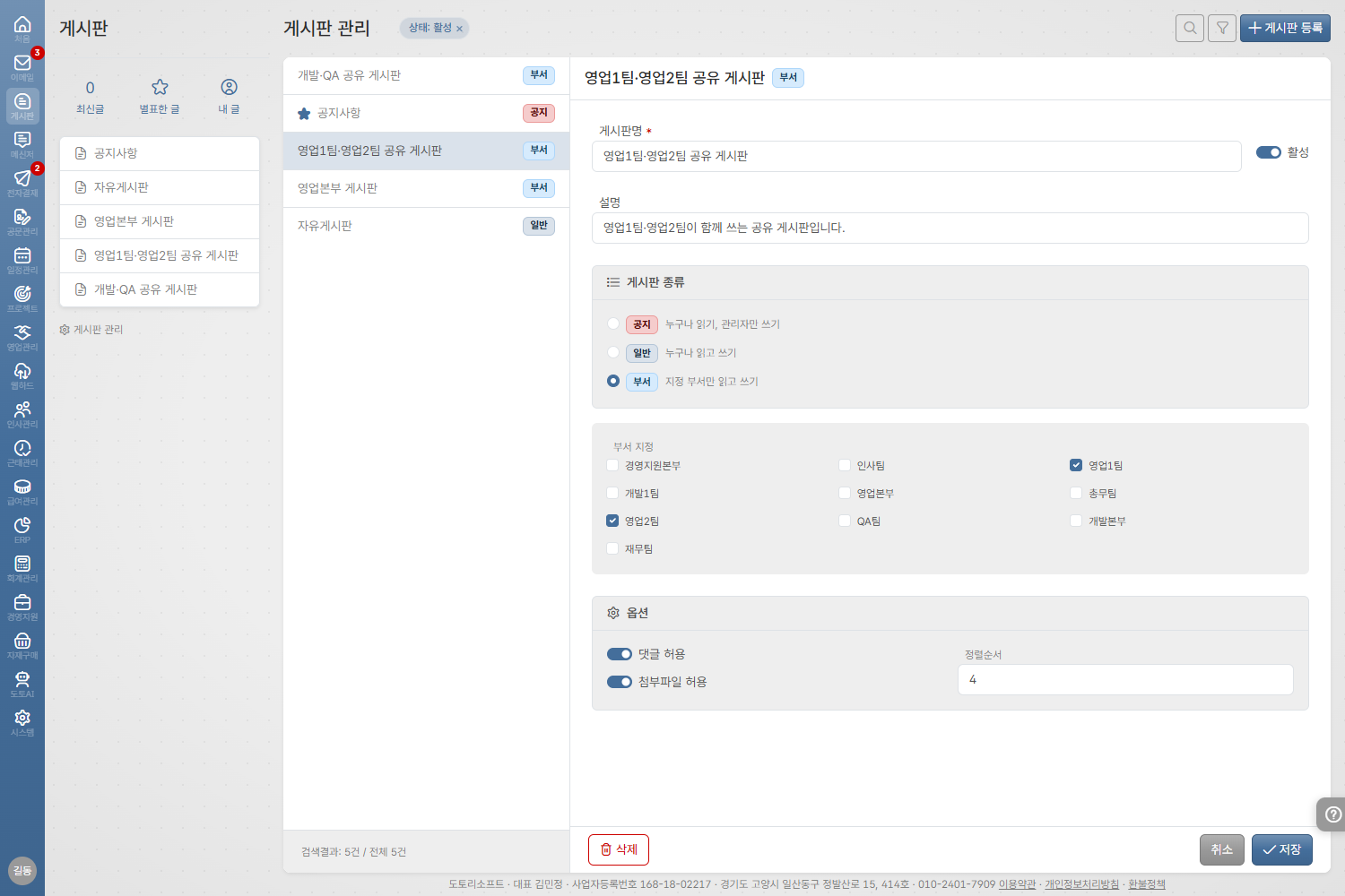 도토 게시판 · 부서 멀티 매핑