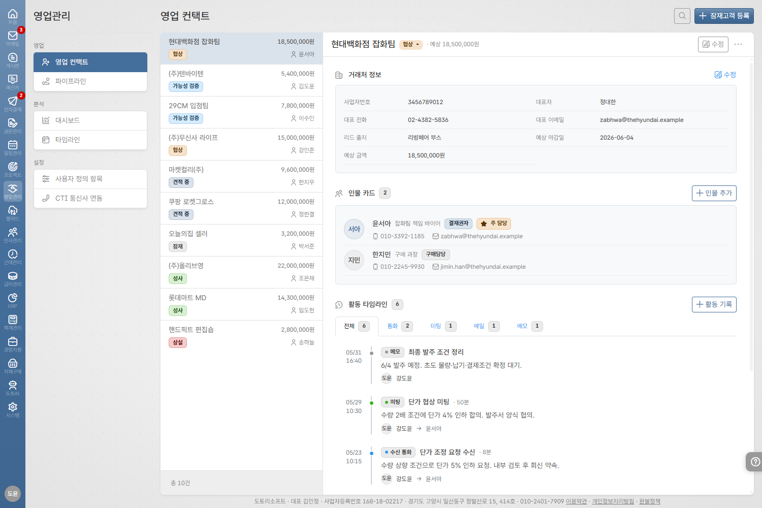 도토 CRM — CRM 고객과 ERP 거래처가 같은 데이터로 연결