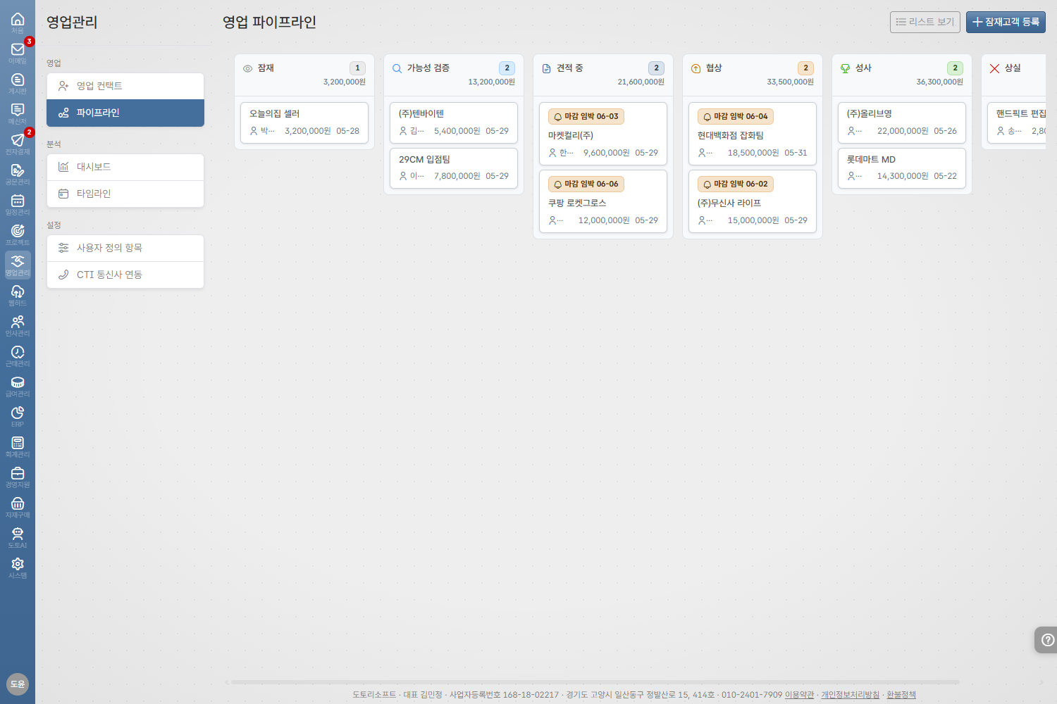 도토 CRM · 영업 파이프라인