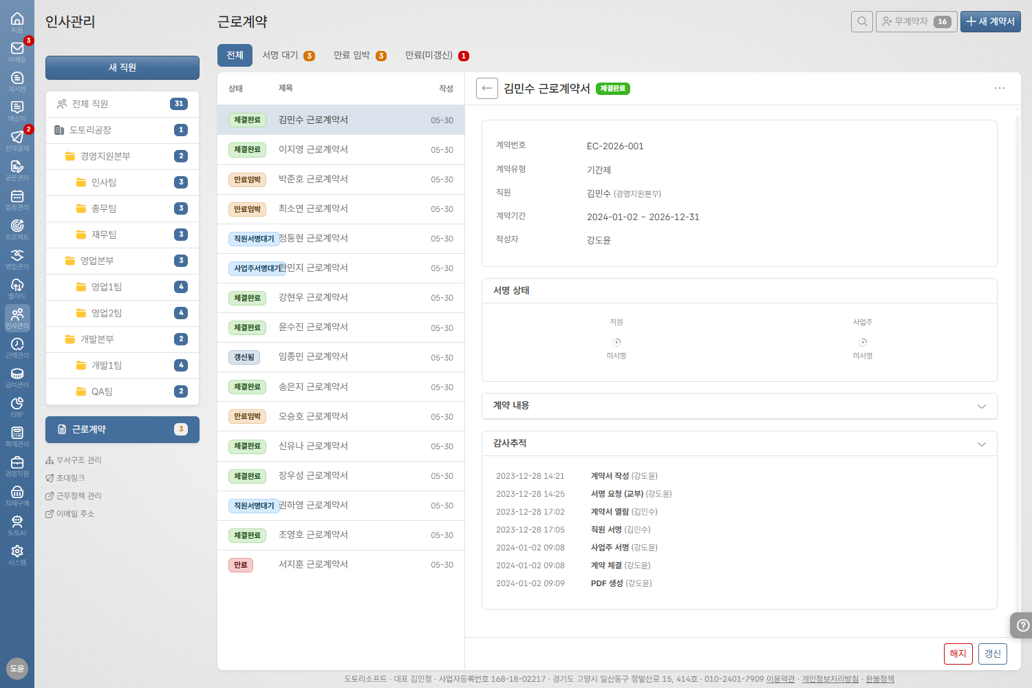 도토 문서 · 감사 로그