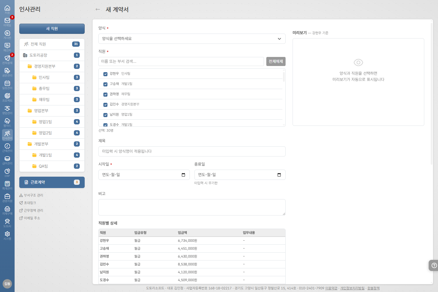 도토 계약 · 근로계약서 일괄 생성