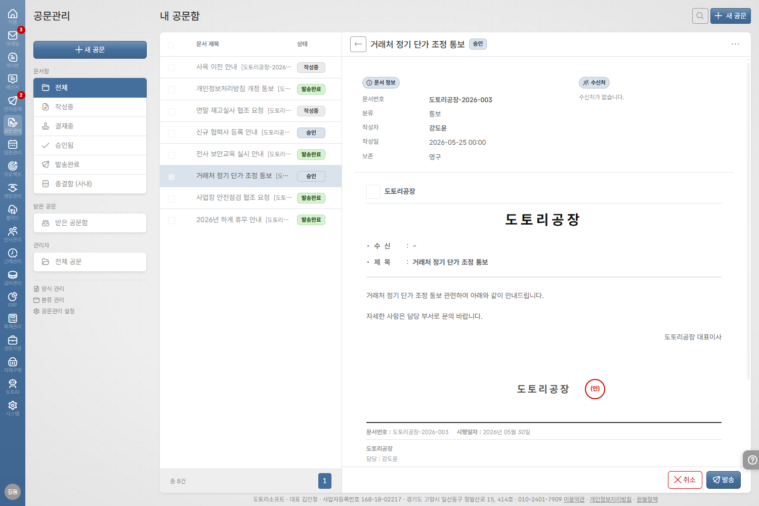 도토 문서 · 공문 결재 흐름