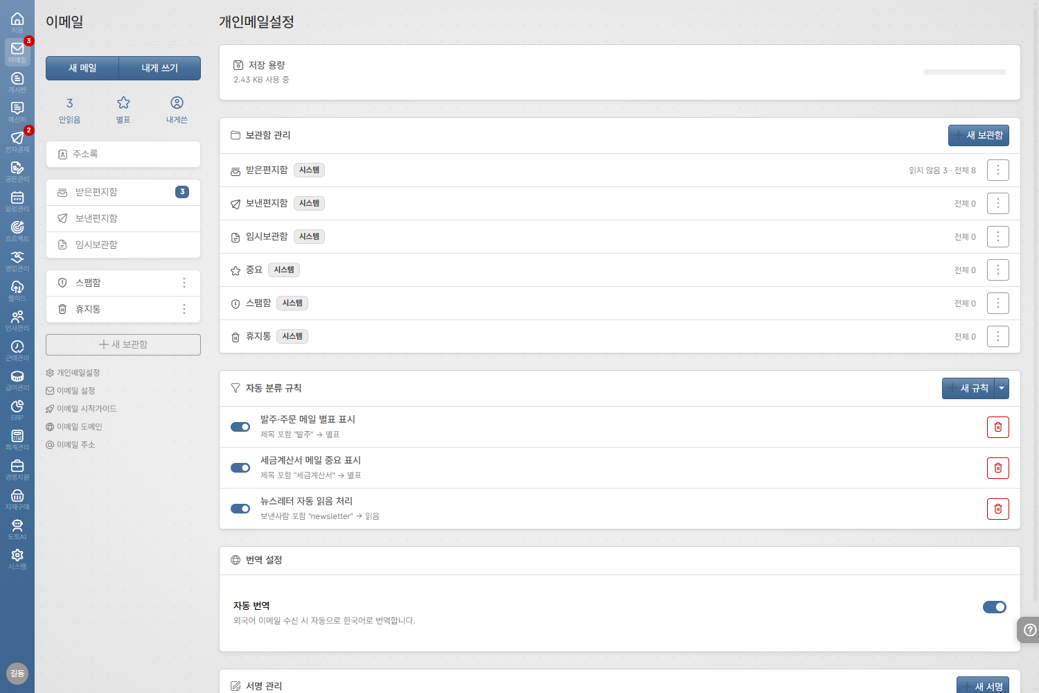 도토 웹메일 — 자동분류·스팸 방지 설정