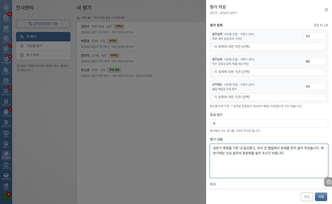 도토 인사평가 작성 화면 — 업무실적·업무능력·근무태도 항목에 점수를 매기면 종합점수가 자동 계산된다