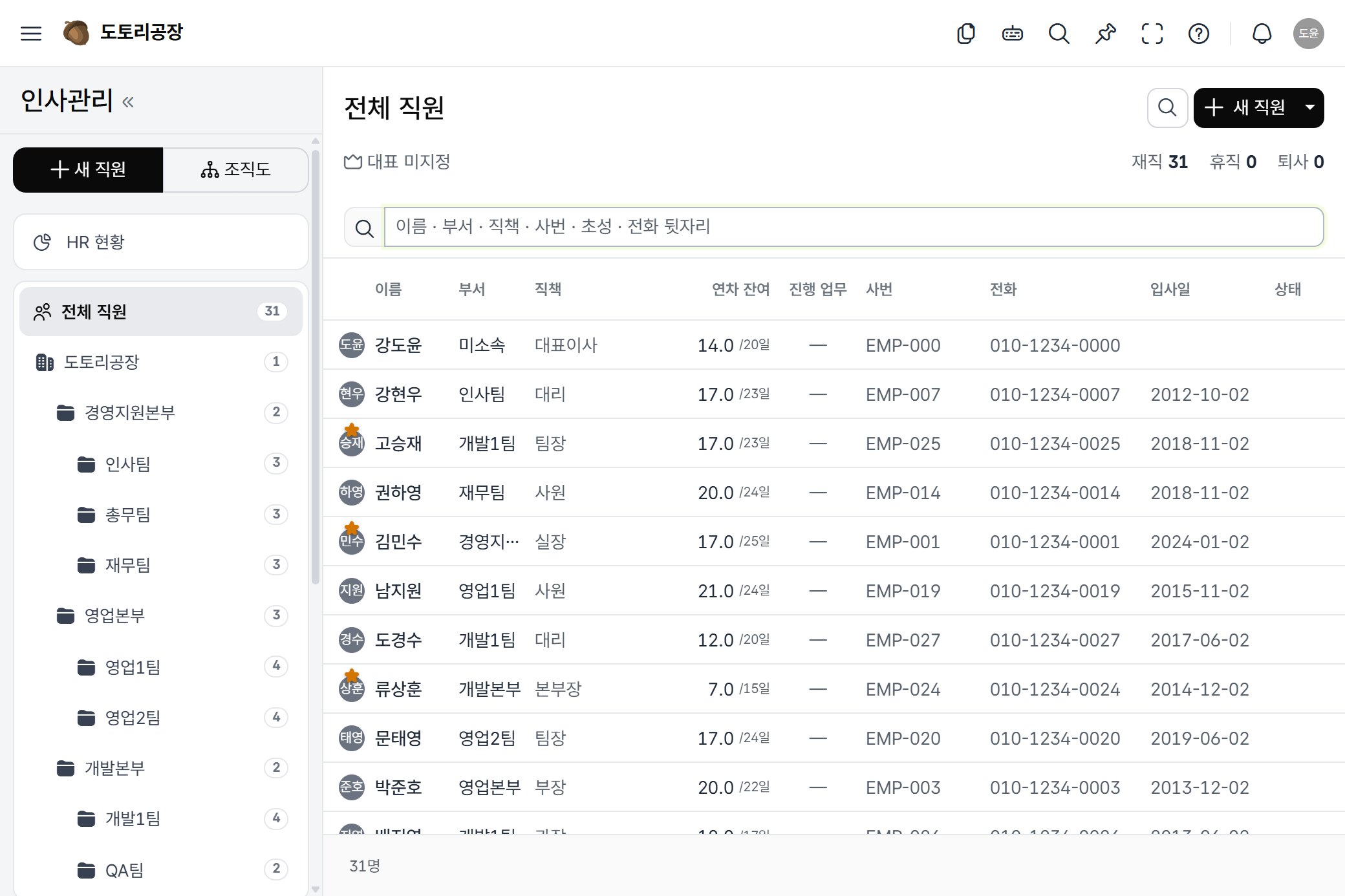 도토 인사관리 전체 직원 목록 화면