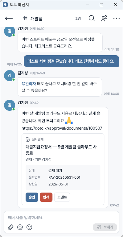 도토 메신저 모바일 앱 · 결재 카드 승인·반려