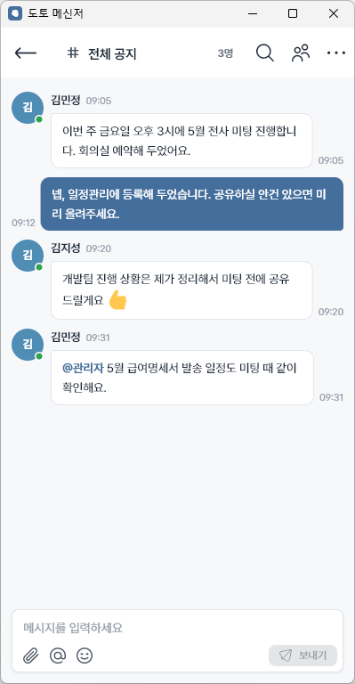 도토 메신저 모바일 앱 · 부서 채널 대화