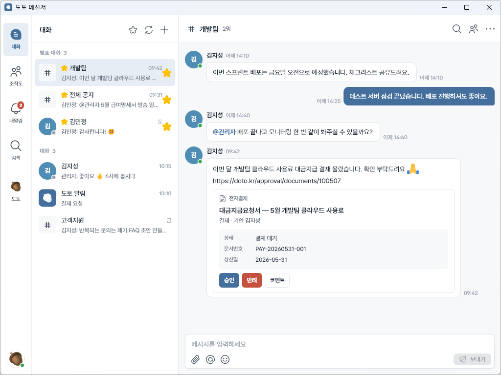 도토 메신저 · 결재 링크가 카드로 펼쳐져 그 자리에서 승인·반려