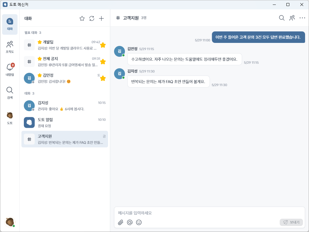 도토 메신저 데스크톱 앱 · 대화 목록과 채널