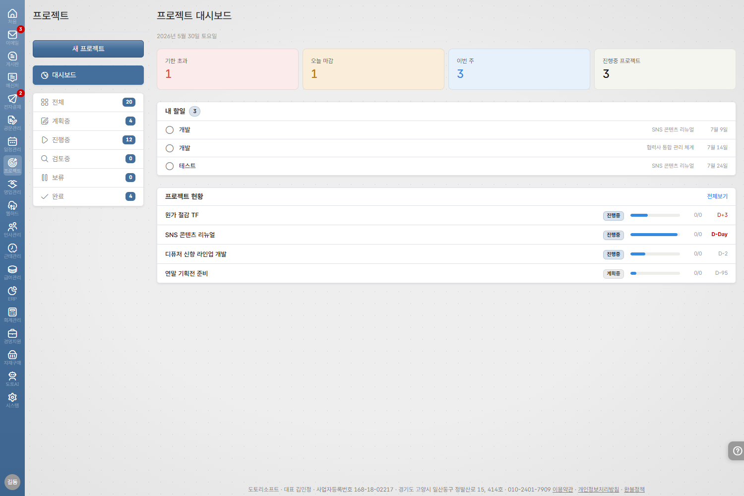 도토 프로젝트 · 마감 임박·진행률 화면
