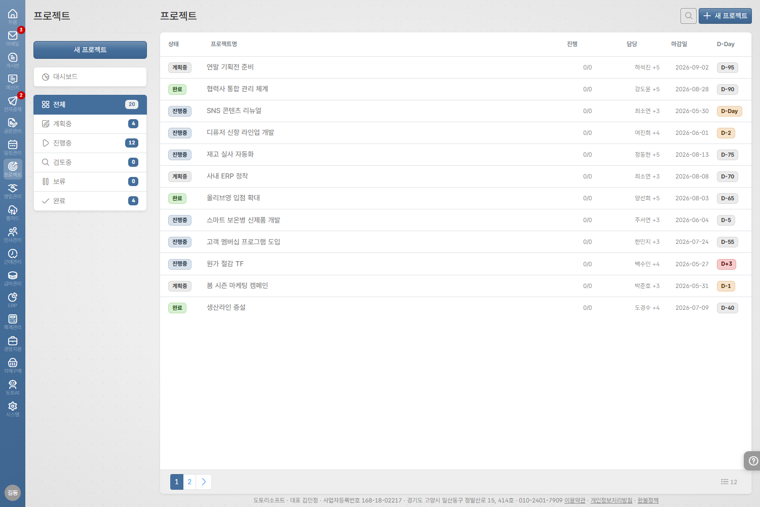 도토 프로젝트 화면