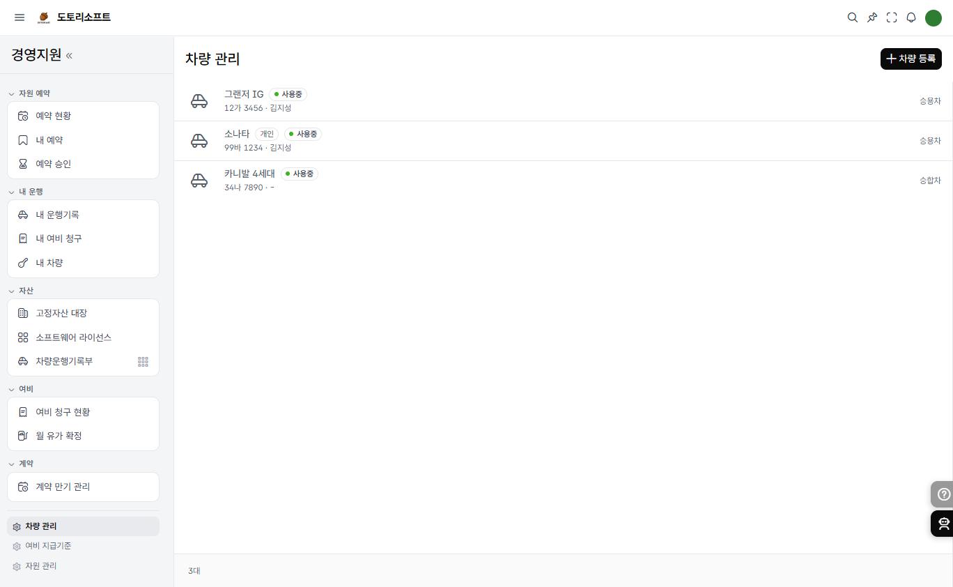 도토 차량 관리 · 공용·전용과 법인·개인 구분