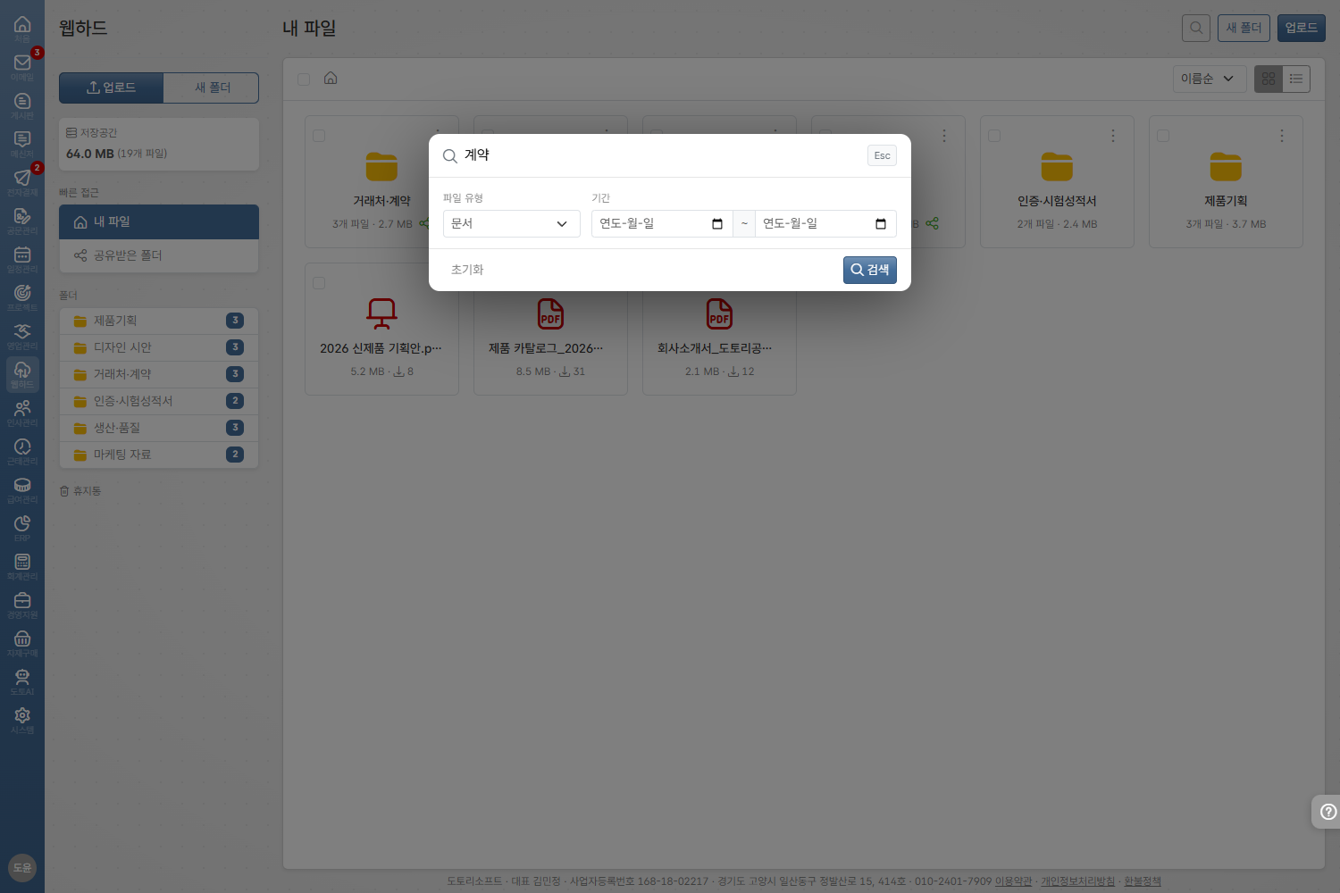 도토 웹디스크 · 검색 필터
